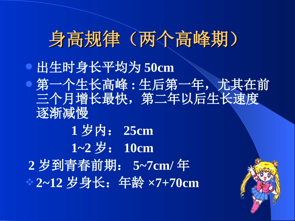 生长发育佛山市中医院_第3页