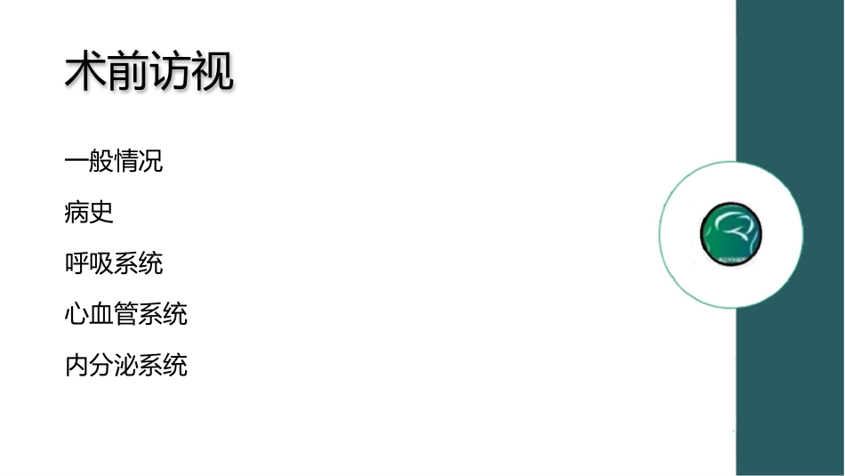 生长激素型垂体瘤的麻醉课件_第2页