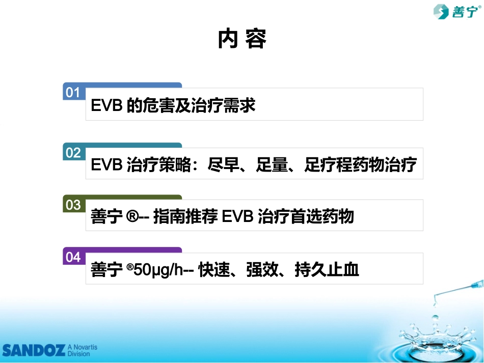 生长抑素类似物_第2页