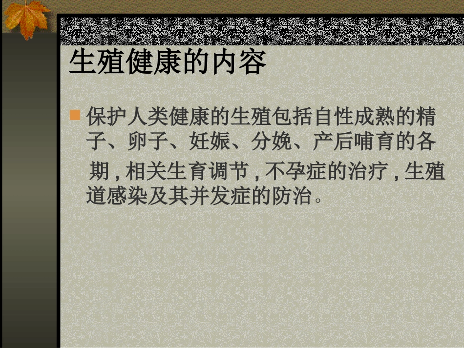 生殖健康的定义_第3页