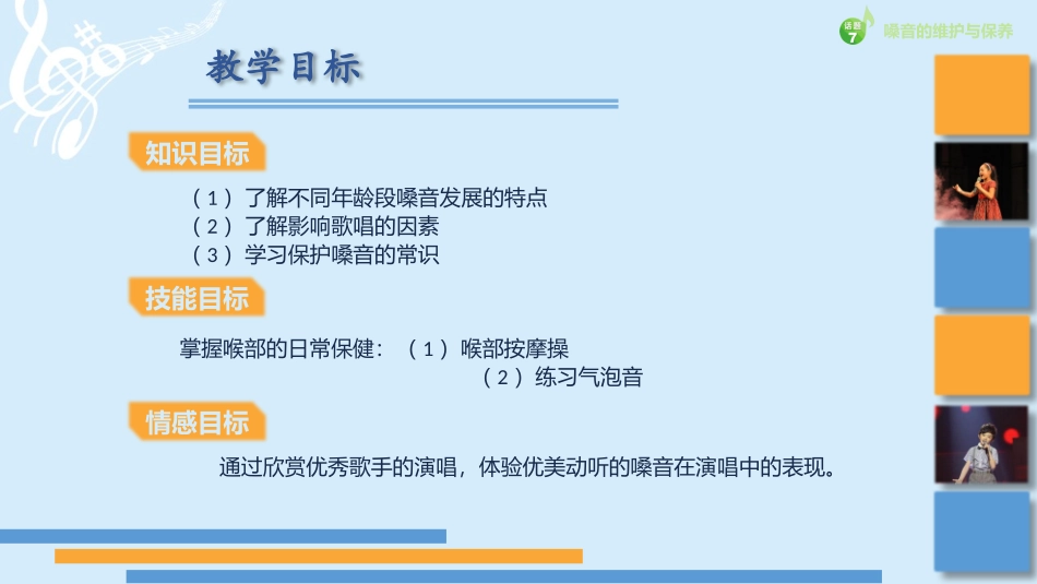 声乐基础嗓音的维护和保养_第2页