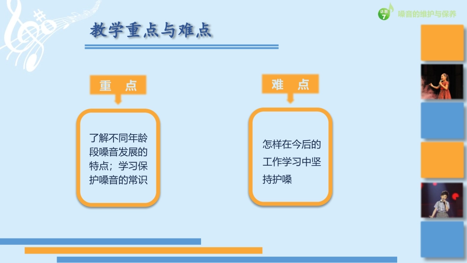声乐基础嗓音的维护和保养_第3页