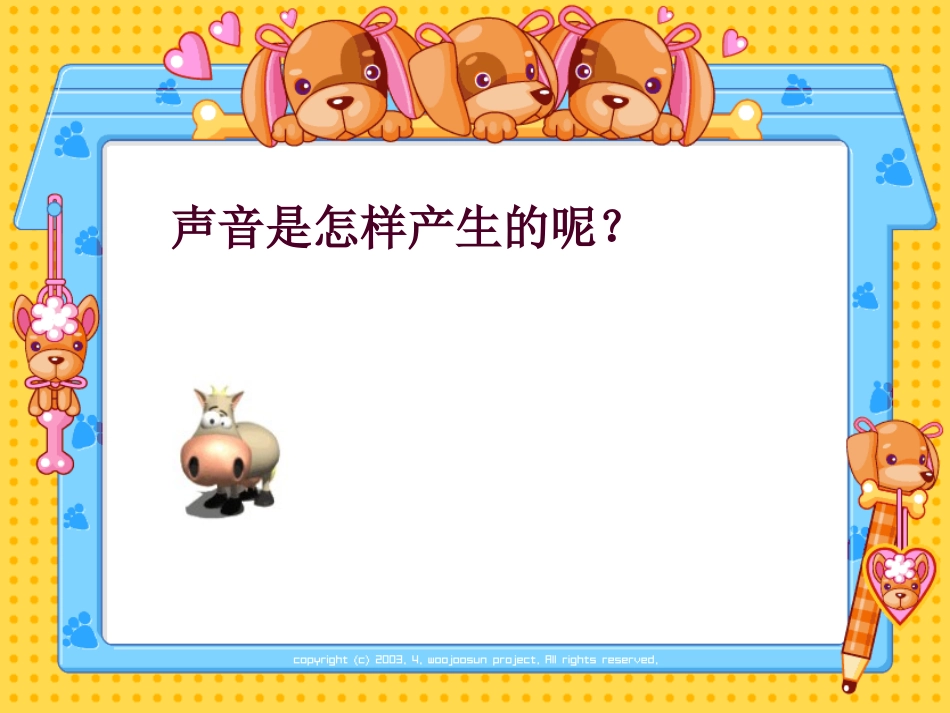 声音是怎样产生的_第3页