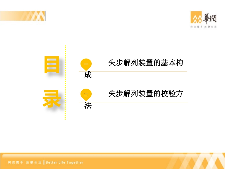 失步解列装置调试_第2页