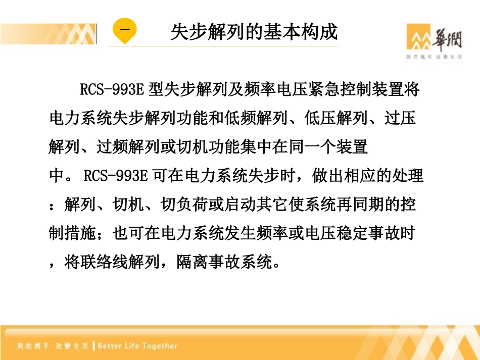 失步解列装置调试_第3页