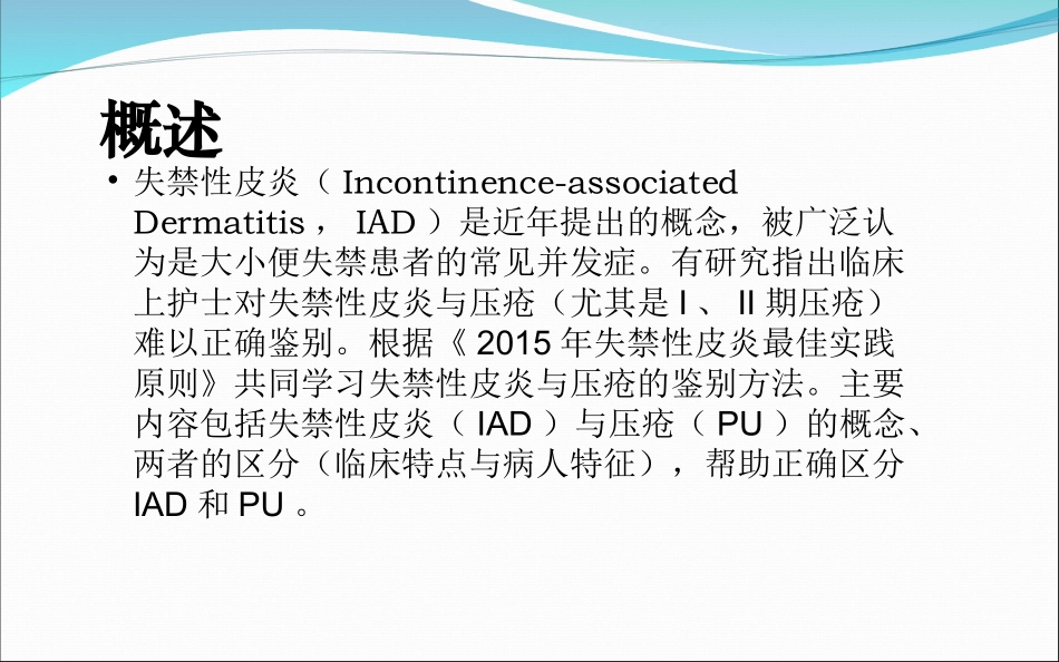 失禁性皮炎和压疮的区别最终版_第2页