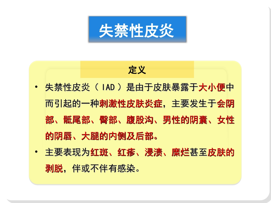 失禁性皮炎详解_第3页