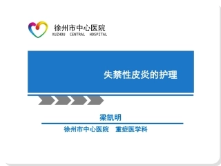失禁性皮炎详解