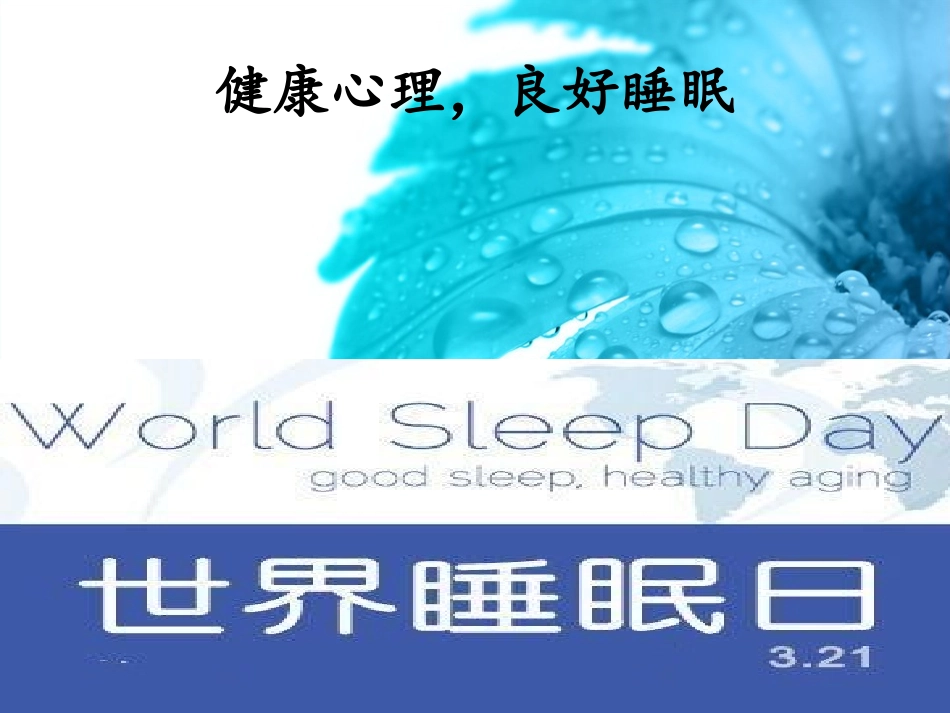 失眠症护理剖析_第2页