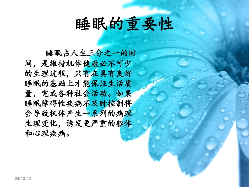 失眠症护理剖析_第3页