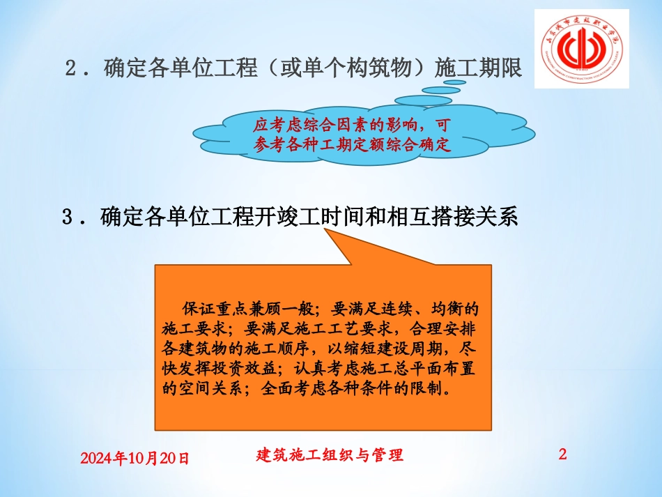 施工部署施工总平面布置_第2页