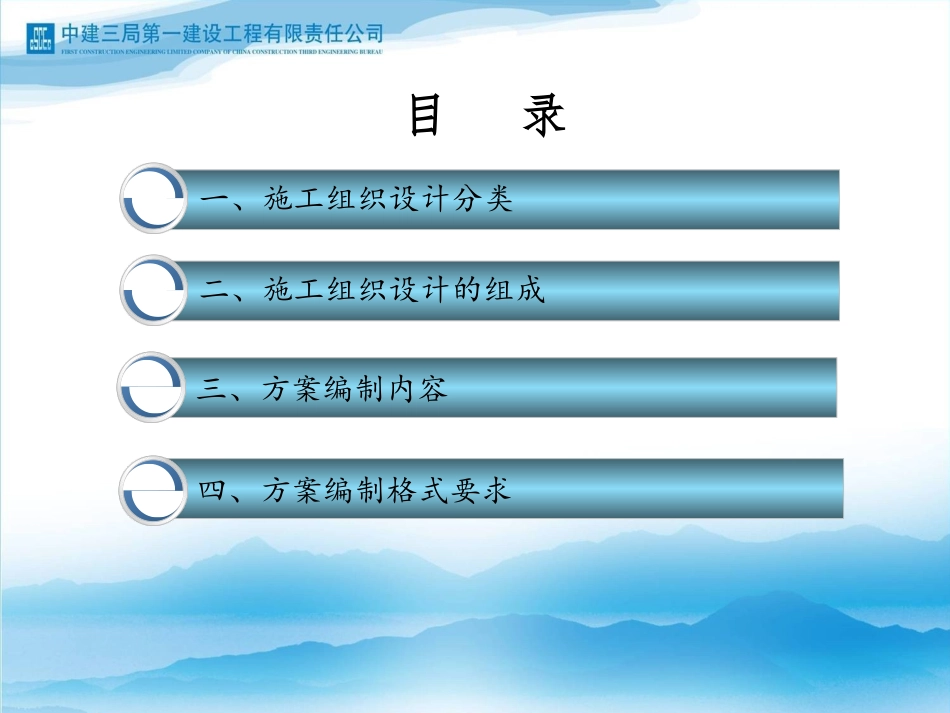 施工方案编制讲解_第2页