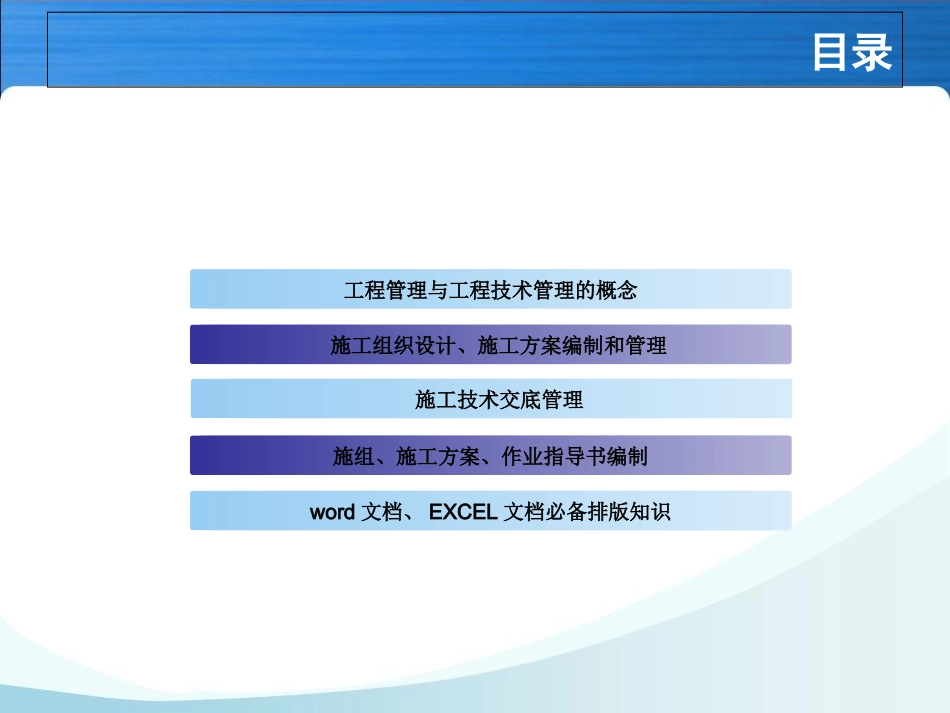 施工技术管理培训第一期_第2页