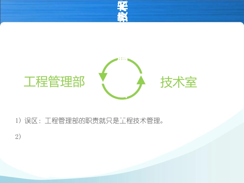 施工技术管理培训第一期_第3页