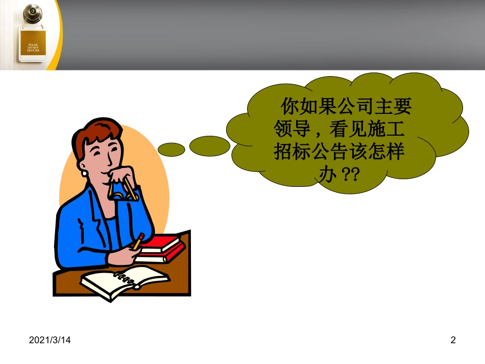 施工投标文件的编制_第2页