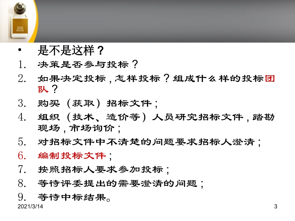 施工投标文件的编制_第3页