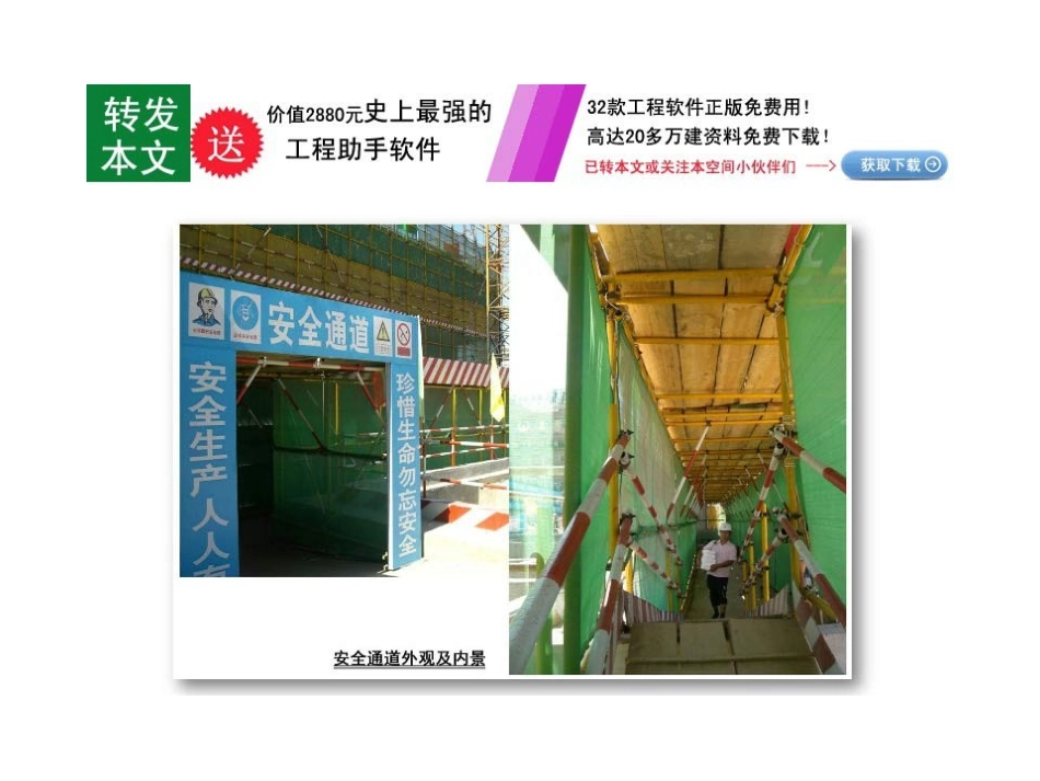 施工现场安全文明施工图集标准化参考_第1页