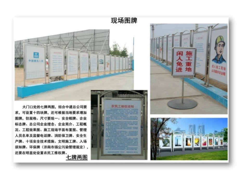 施工现场安全文明施工图集标准化参考_第3页