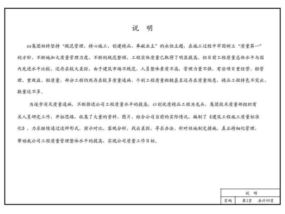 施工现场质量标准化图册_第2页