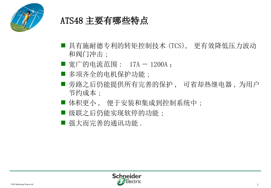 施耐德软启动器常见问题及解答_第2页
