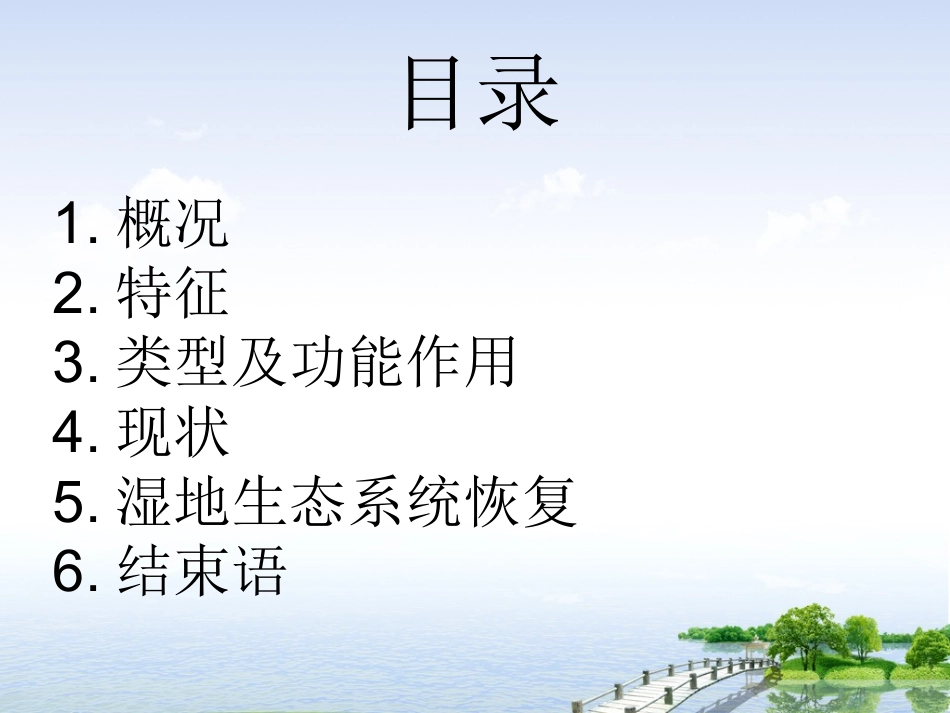 湿地生态系统_第2页