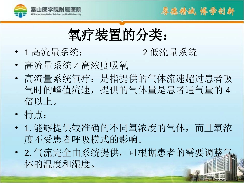 湿化高流量鼻导管吸氧_第2页