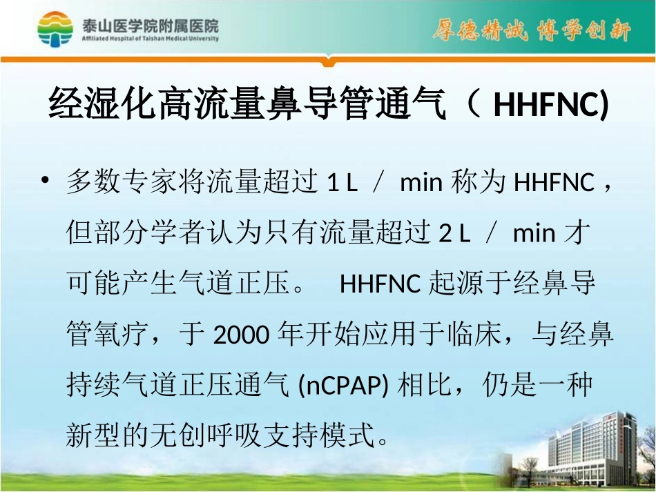 湿化高流量鼻导管吸氧_第3页