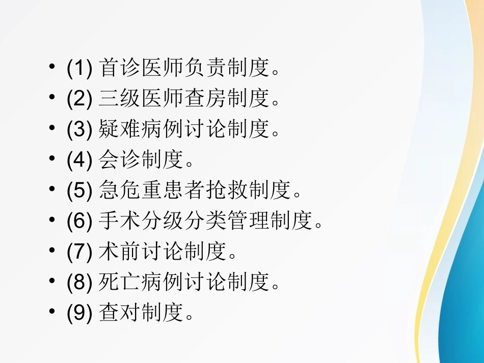 十八项核心制度培训课件_第2页