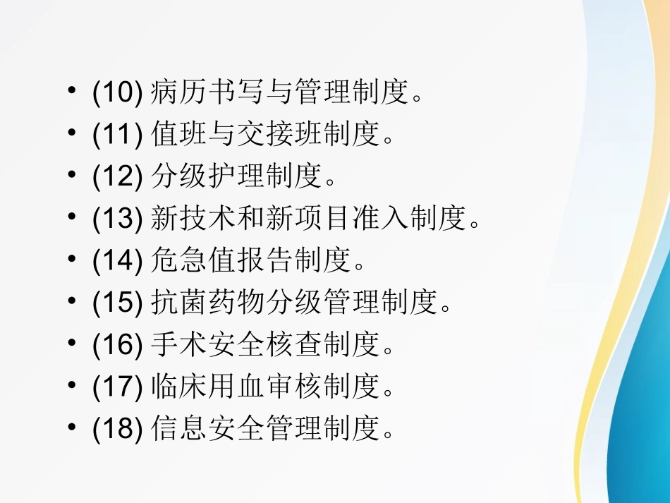 十八项核心制度培训课件_第3页