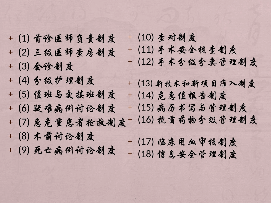 十八项医疗核心制度培训_第2页