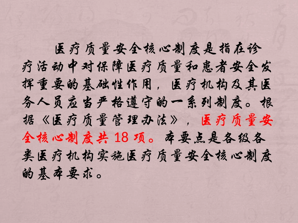 十八项医疗核心制度培训_第3页