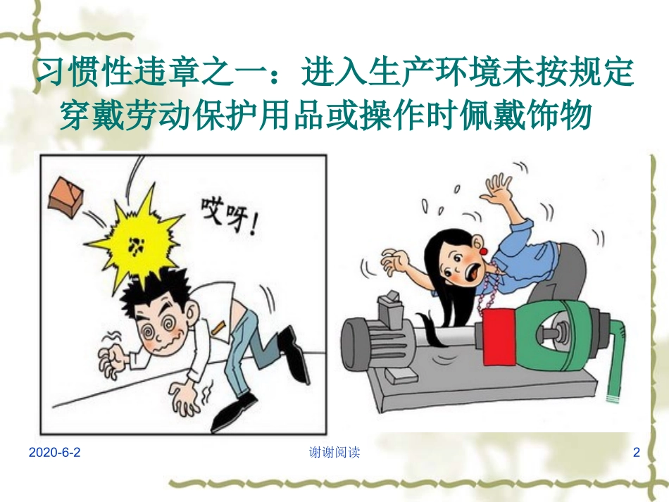 十大习惯性违章_第2页