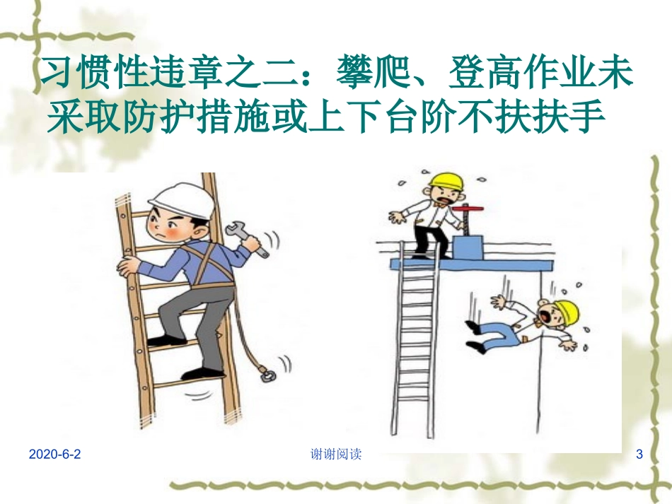 十大习惯性违章_第3页