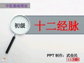 十二经脉初级