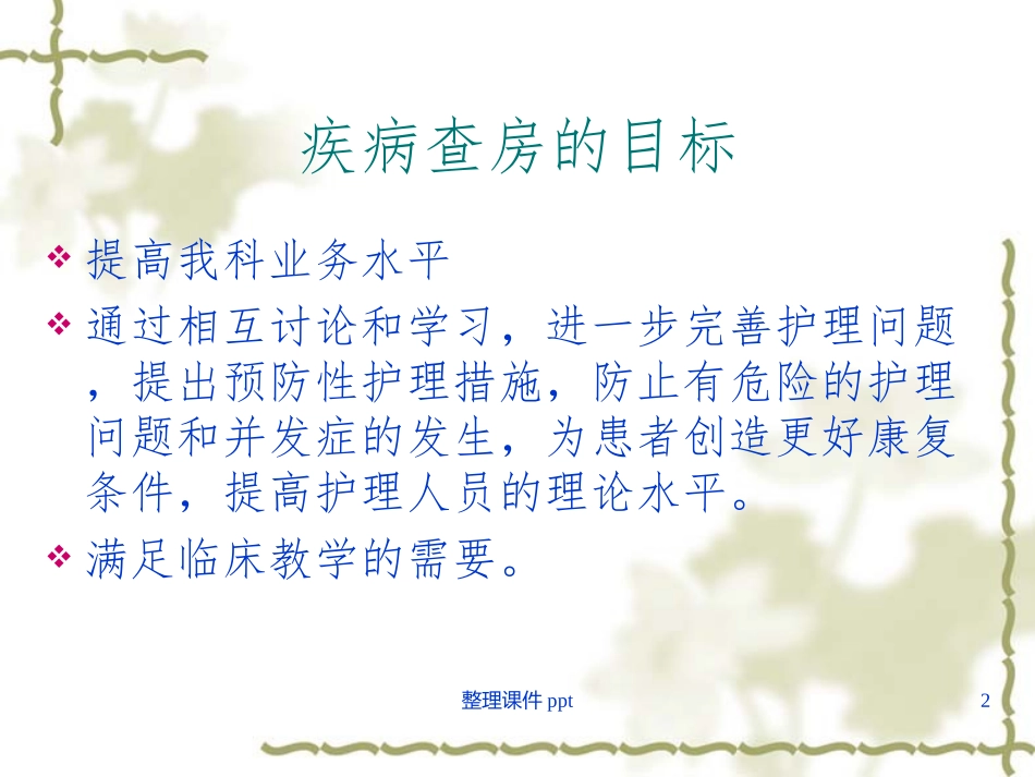 十二指肠溃疡穿孔护理查房_第2页