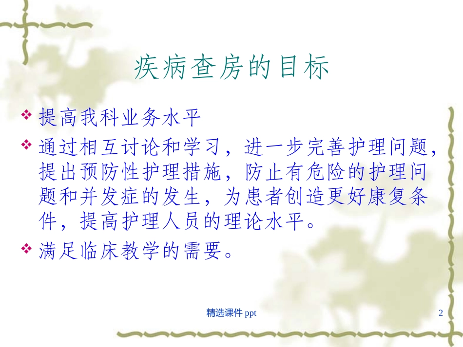 十二指肠溃疡穿孔护理查房课件_第2页