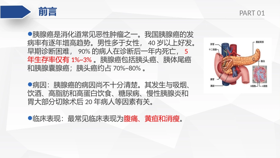 十二指肠切除术后护理查房_第3页