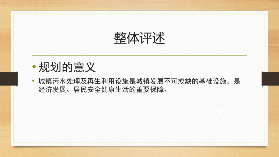 十三五全国城镇污水处置及再生利用设施建设规划_第2页