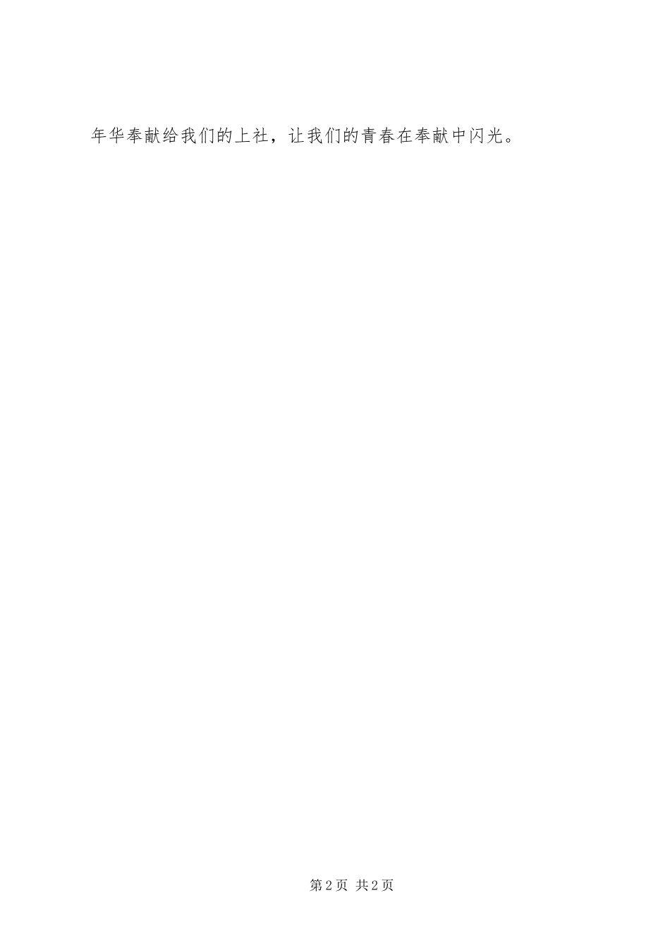 爱岗敬业创先争优演讲稿_第2页