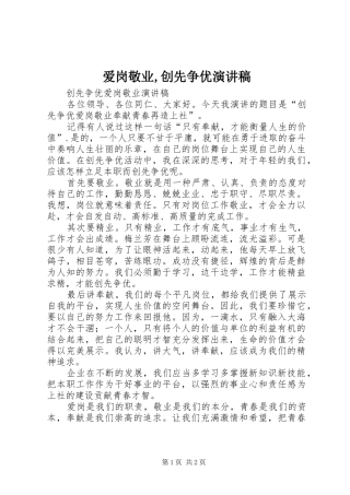 爱岗敬业创先争优演讲稿