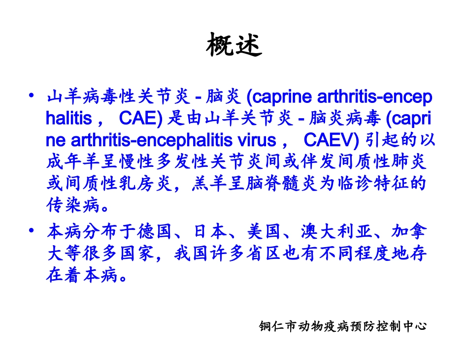 十山羊病毒性关节炎_第2页