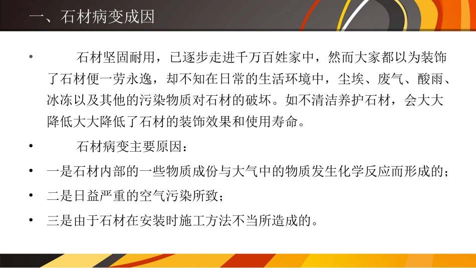 石材病变及处置_第3页