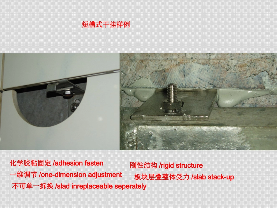 石材干挂的背栓式和开槽式技术对比资料_第3页