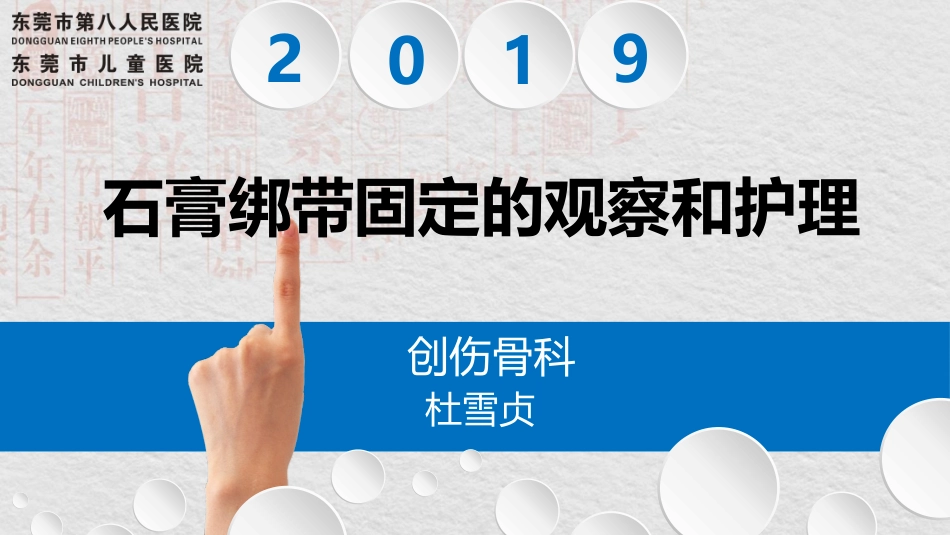 石膏固定的观察及护理_第2页