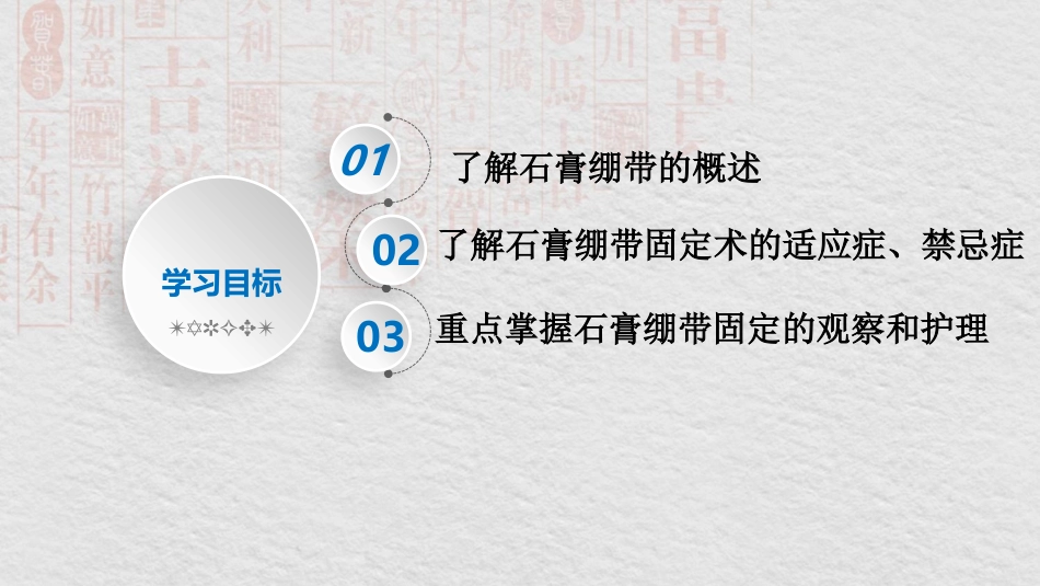 石膏固定的观察及护理_第3页