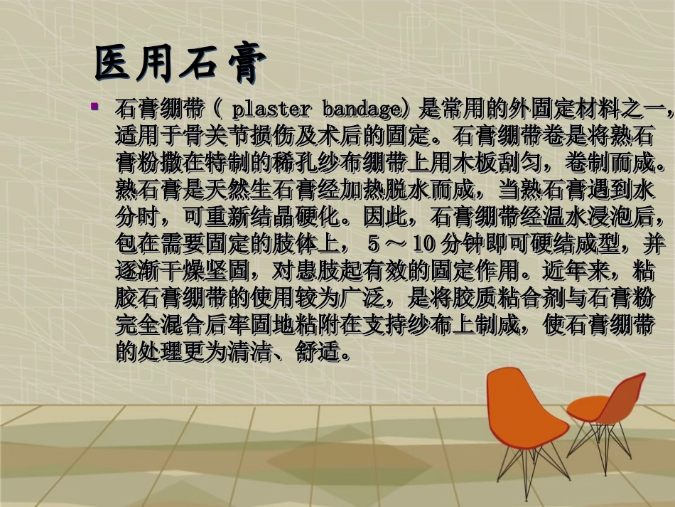 石膏固定的护理_第3页