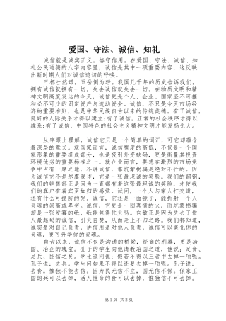 爱国守法诚信知礼