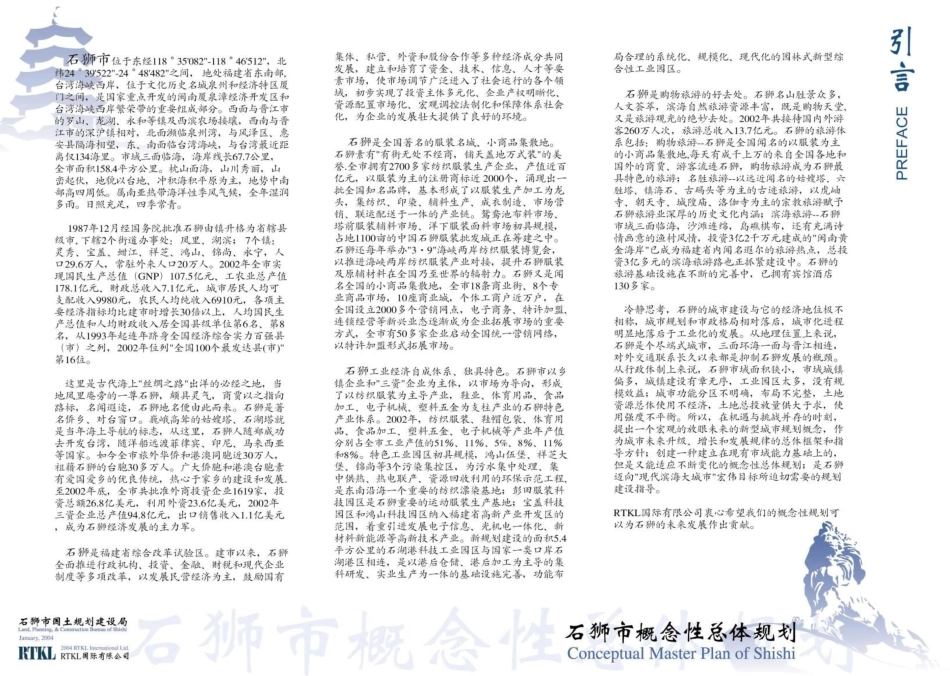 石狮市概念性总体规划_第2页