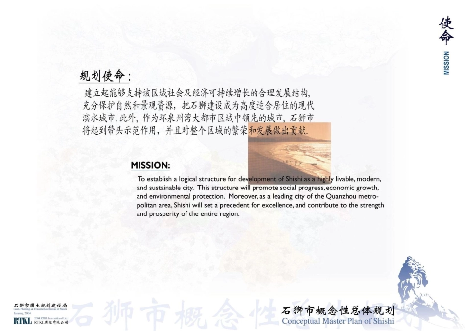 石狮市概念性总体规划_第3页