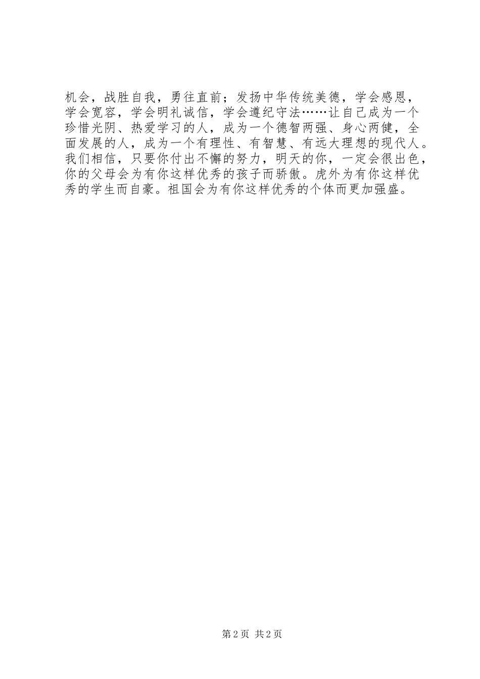 爱国演讲稿祖国在我心中_第2页